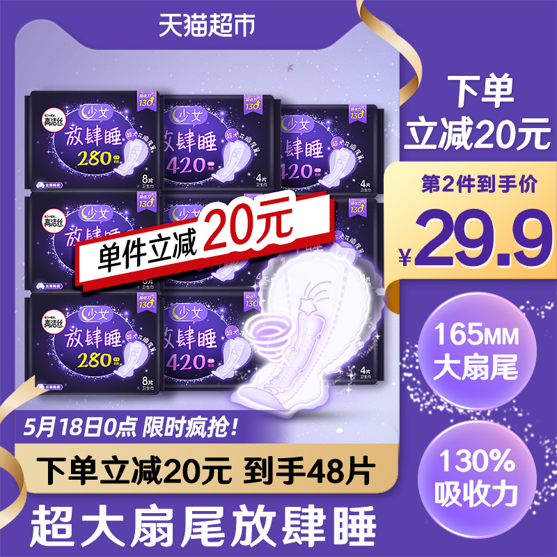 高洁丝放肆睡280mm24片+420mm24片48片×1箱棉柔透气卫生巾姨妈巾