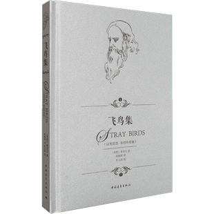 飞鸟集泰戈尔正版中英对照双语版精装郑振铎译世界名著书籍