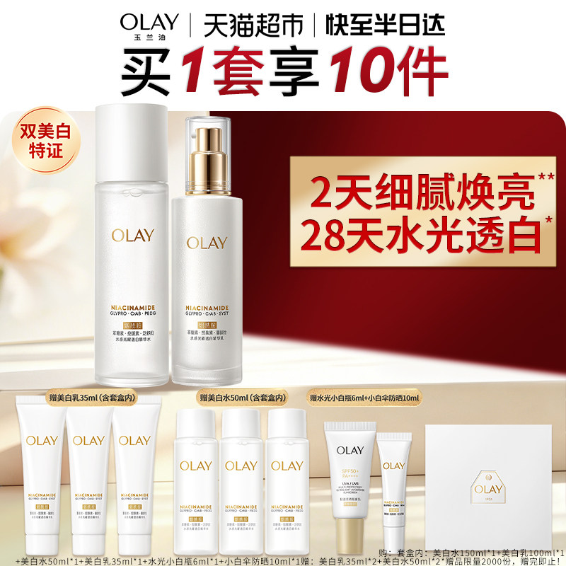 【详情领淘金币更优惠】OLAY玉兰油超抗美白乳液烟酰胺去黄提亮