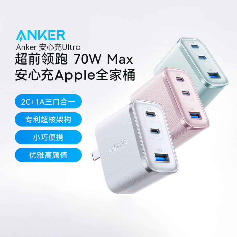 Anker安克安心充Ultra充电器