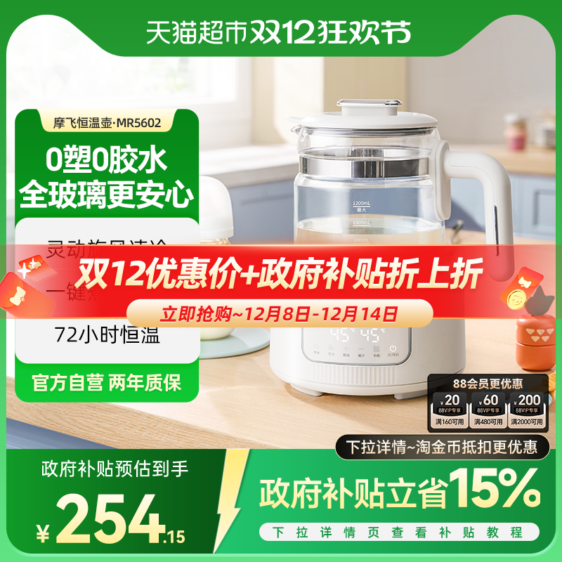 摩飞全玻璃恒温壶婴儿专用调奶器