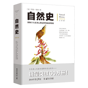 自然史(博物学大家潜心撰述图版地球物典全新修订版)