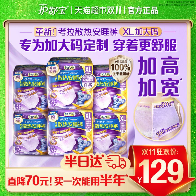 护舒宝防漏考拉散热安睡安心裤XL码48条裤型卫生巾超薄透气姨妈巾