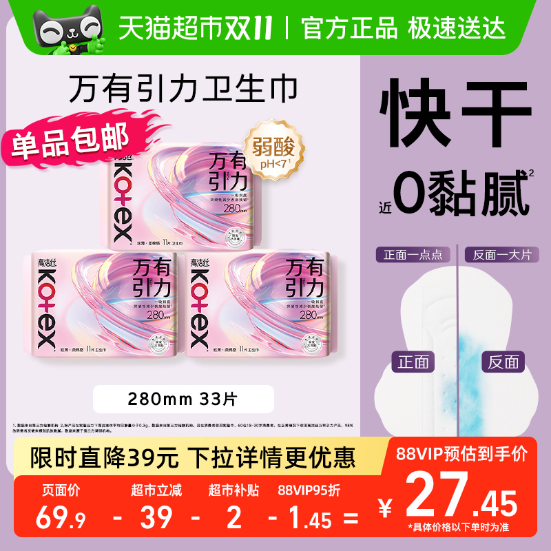 高洁丝万有引力卫生巾