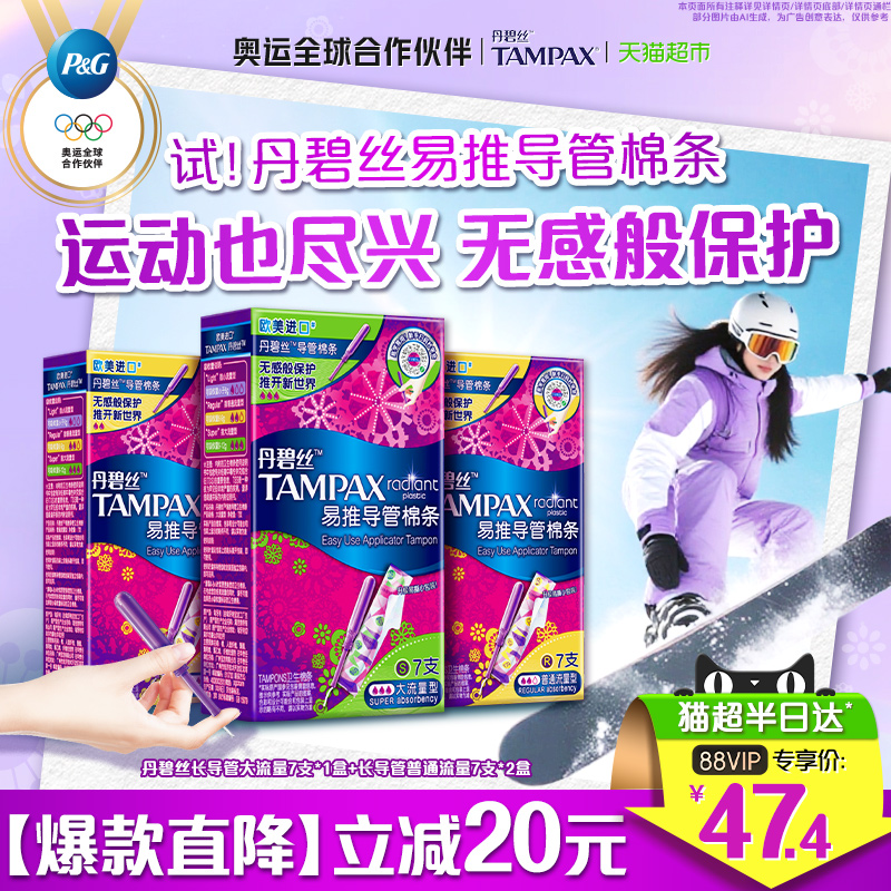 丹碧丝卫生棉条导管普通大流量