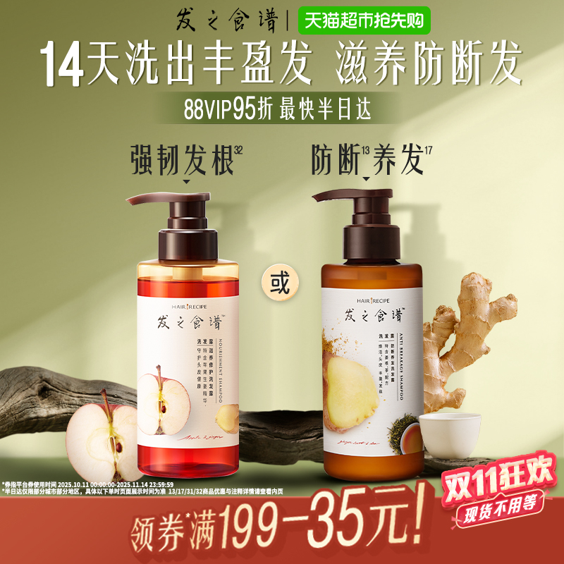 发之食谱洗发水露生姜根茶防断养发洗头膏控油蓬松滋养头皮