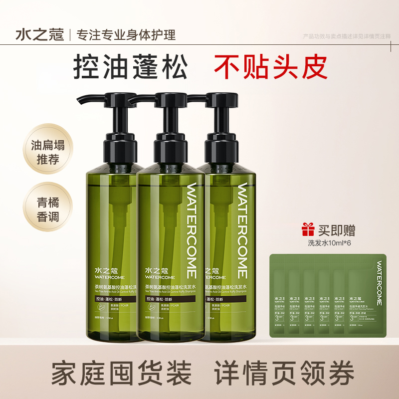【下拉领券】水之蔻控油蓬松洗发水清爽去油防断发洗发膏留香