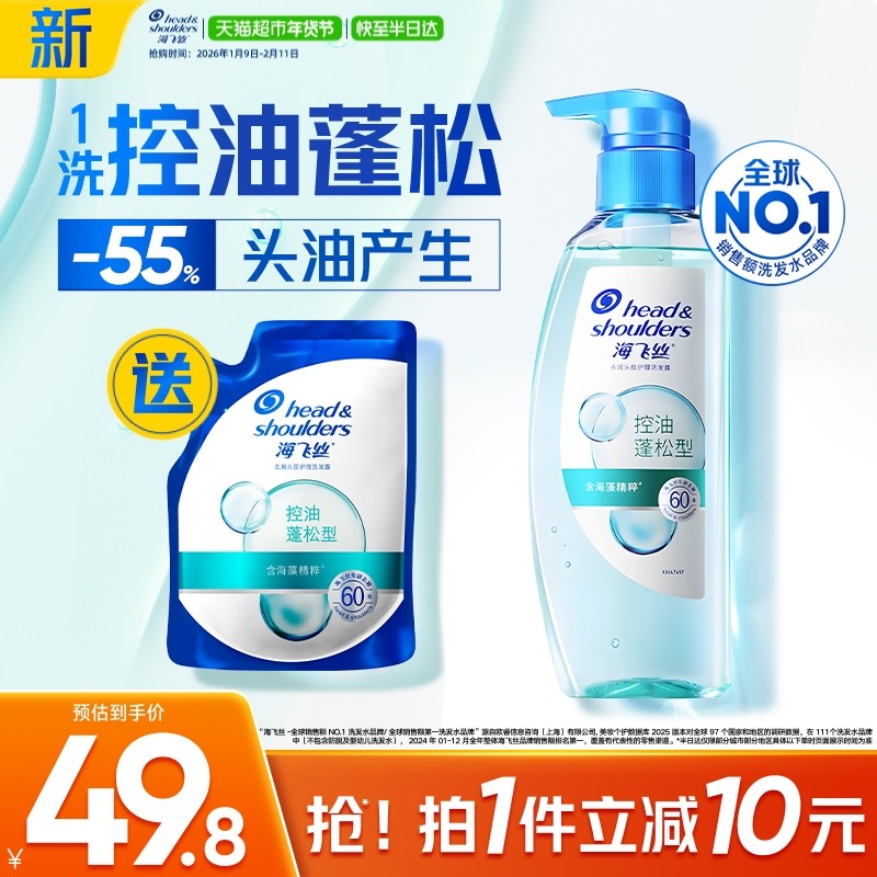 海飞丝控油蓬松头皮护理洗发水绿瓶去屑洗发露洗头膏360g+200g,美发护发/假发,洗发水,淘宝优惠券,粉丝福利购,淘宝优惠卷