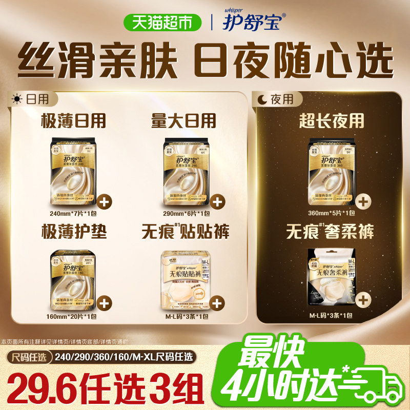 护舒宝新品任选莱赛尔蚕丝卫生巾