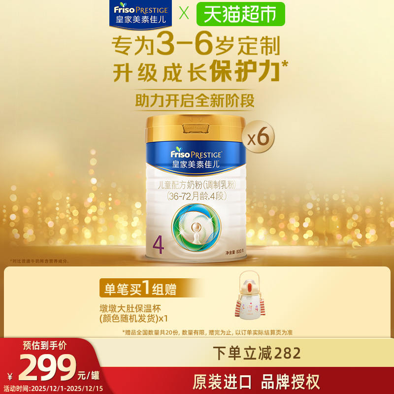 皇家美素佳儿4段800g*6罐装