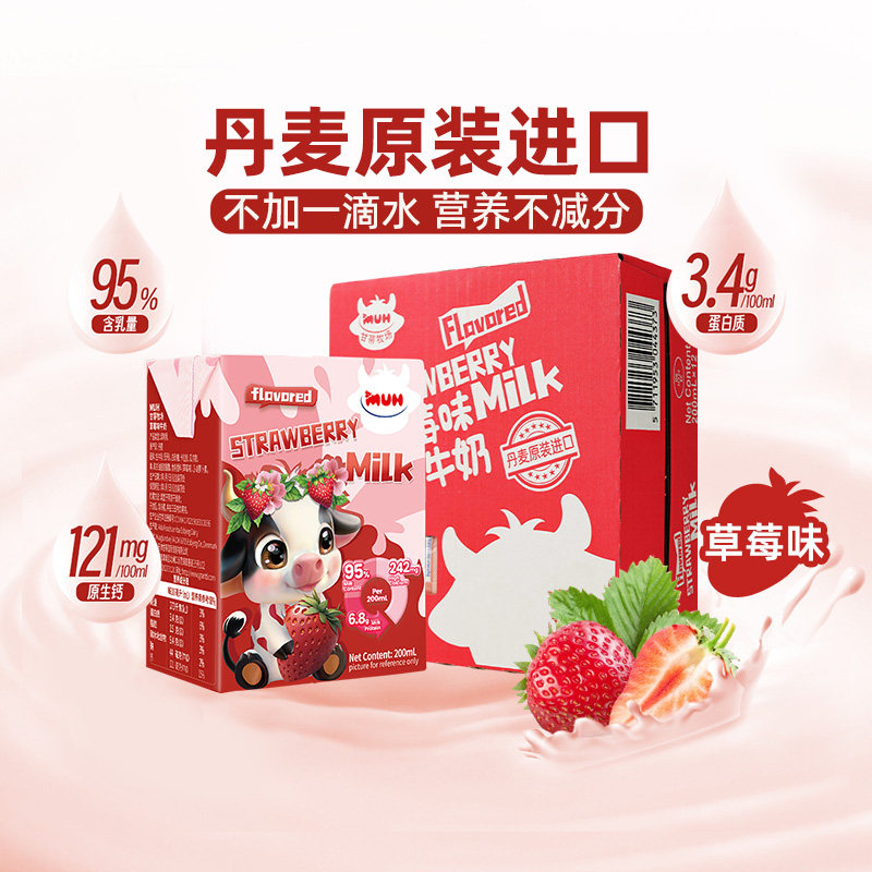 甘蒂牧场MUH丹麦草莓牛奶甜牛奶95%生牛乳儿童早餐整箱