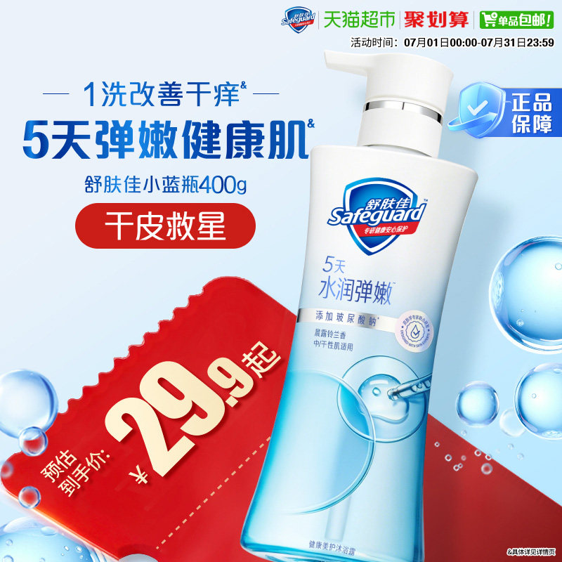 舒肤佳健康弹嫩铃兰玻尿酸钠保湿呵护改善干痒沐浴露干皮适用