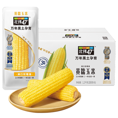 北纬47°黄糯鲜食玉米200g*6根
