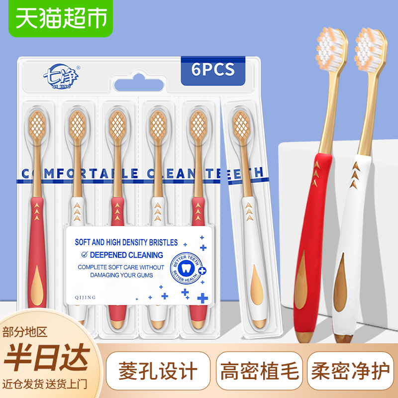 七净牙刷软毛成人软宽头多效菱形牙刷情侣女男士家用超细牙刷正品