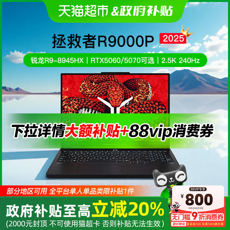 [���������첹��+88vip����ȯ]����������R9000P����Ϸ�ʼǱ�����