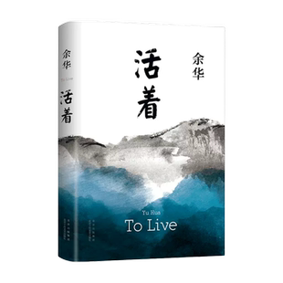 经典文学作品集 余华等- 活着+文城+第七天+许三观卖血记 小说 书