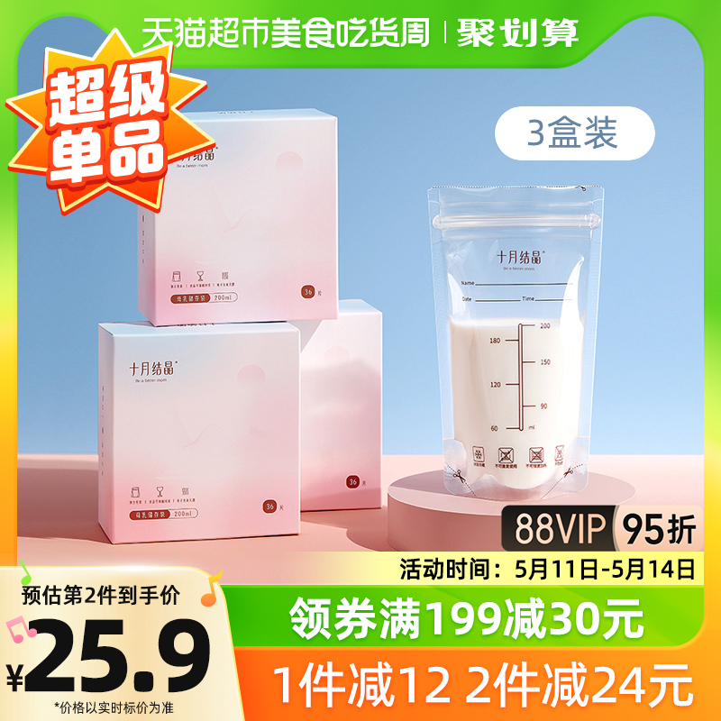 十月结晶直立型母乳储存储奶保鲜袋200ml108片便携一次性存奶袋