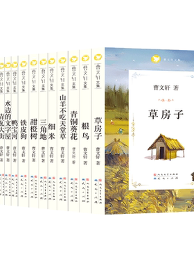 正版包邮曹文轩精品集系列全套儿