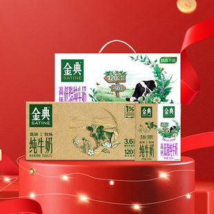 伊利金典纯牛奶+金典高钙低脂组合装