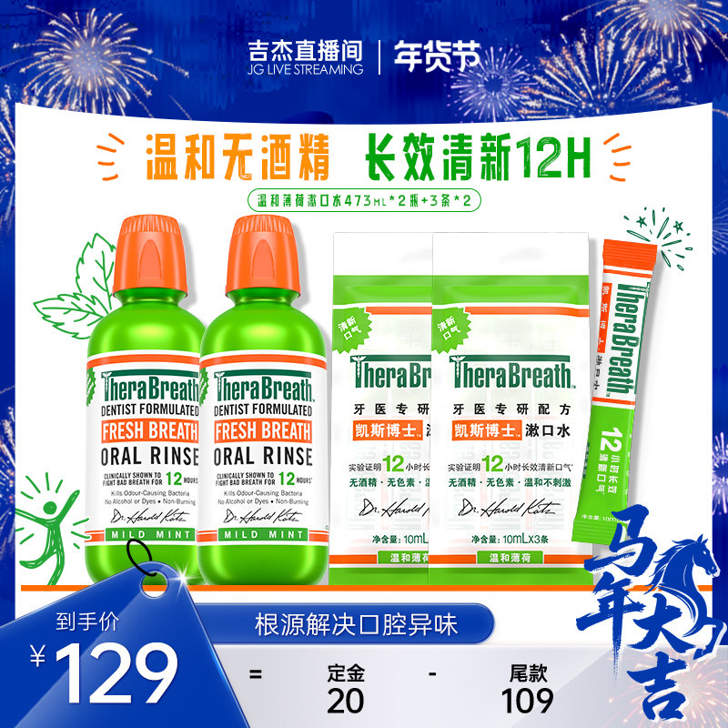 【吉杰推荐】凯斯博士温和薄荷473ml*2瓶便携6条漱口水差旅套装,洗护清洁剂/卫生巾/纸/香薰,漱口水,淘宝优惠券,粉丝福利购,淘宝优惠卷