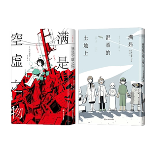 阿伏伽德六作品:秘密收藏家上映+满是空虚之物温柔的土地治愈漫画