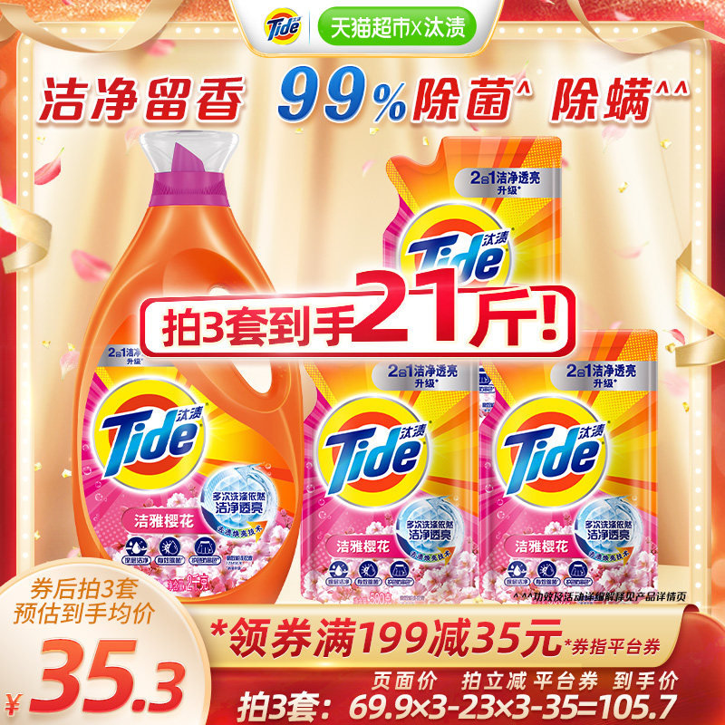 汰渍洁净透亮除菌除螨持久留香樱花香洗衣液3.5kg