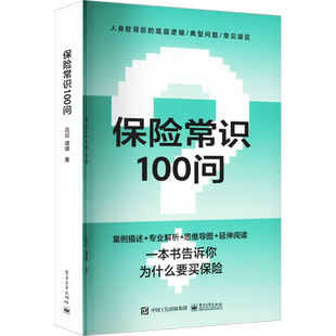 保险常识100问 吕征 零基础了解人身保险 保险基础知识 普及读物