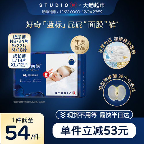 好奇屁屁面膜成长裤纸尿裤mini装