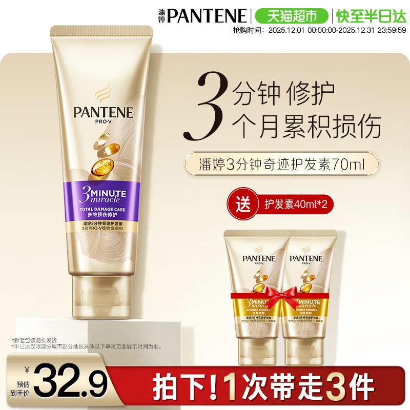 潘婷修护染烫改善毛躁发膜护发素