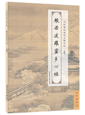 般若波罗蜜多心经刘祖樑