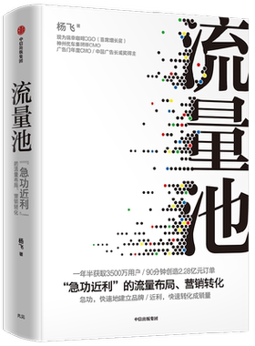 流量池杨飞著精装瑞幸咖啡