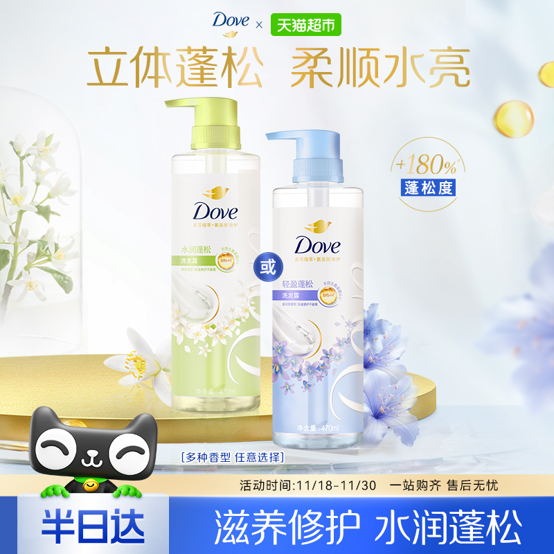 多芬水润蓬松橙花洗发露