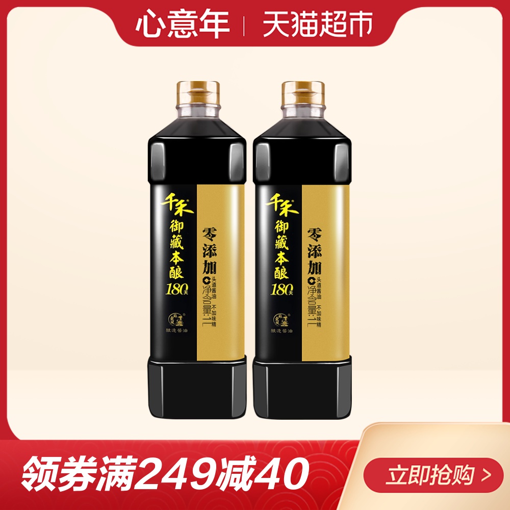 【千禾_零添加】厨房调味御藏本酿180天1L*2生抽酱油纯粮酿造