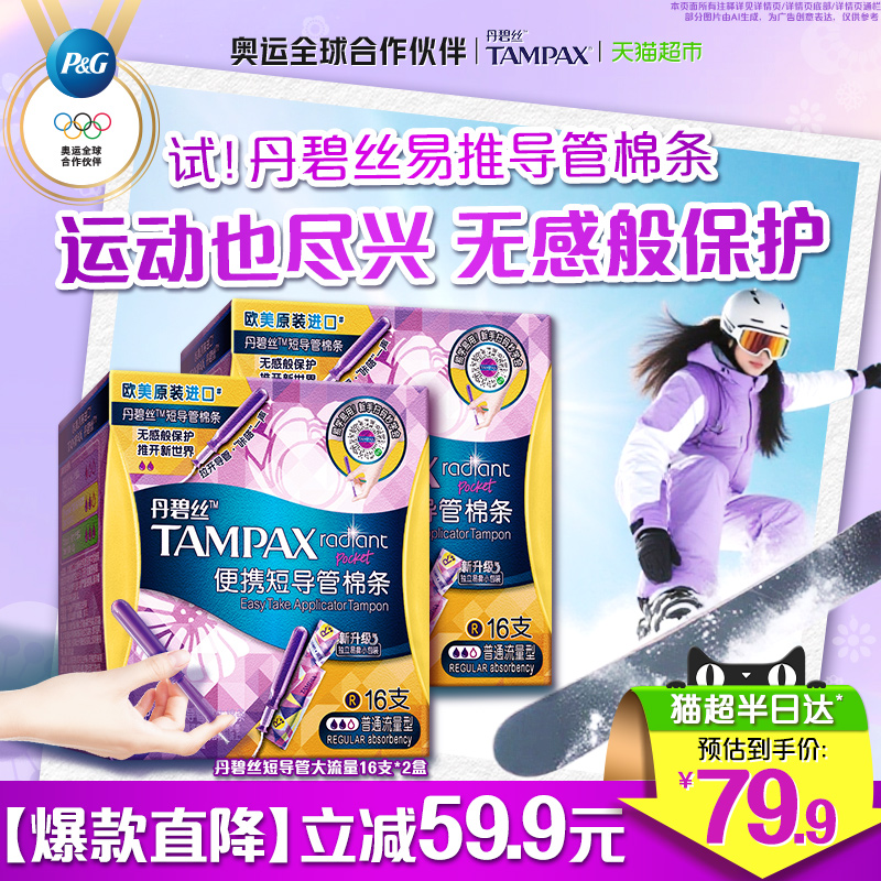 丹碧丝易推卫生棉条普通流量