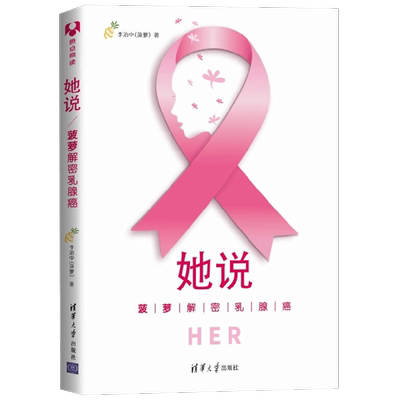 她说菠萝解密乳腺癌李治