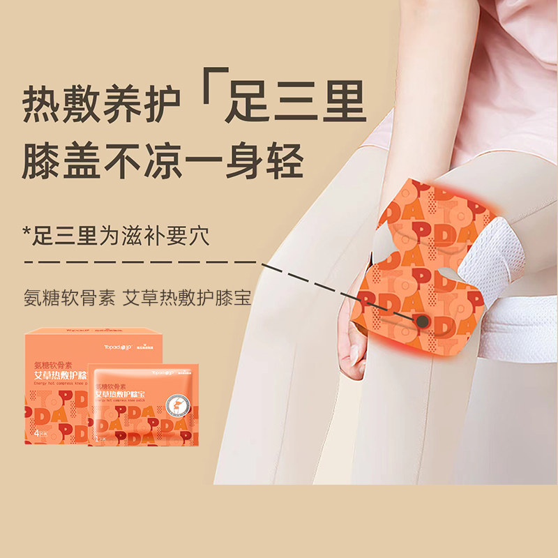 海氏海诺氨糖软骨素护膝贴