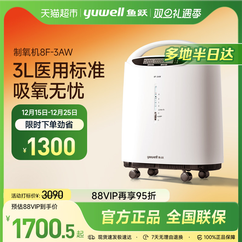 鱼跃家用老人医用浓度90%制氧机