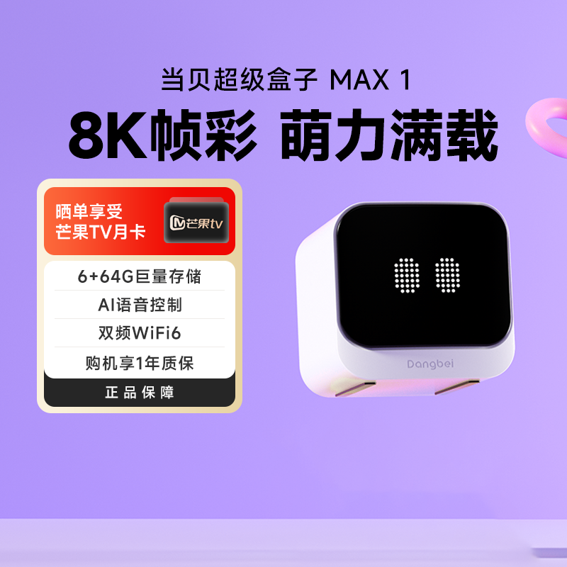 当贝高清8K无线投屏器电视机顶盒