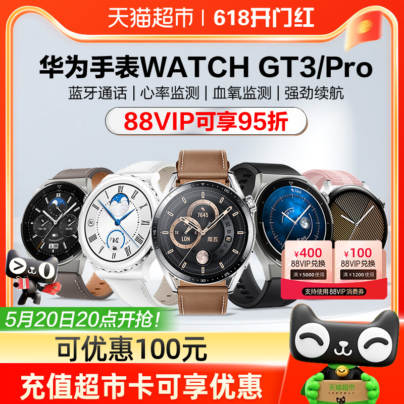 华为手表Watch GT3/Pro运动智能蓝牙通话睡眠血氧心率监测gt3官方 智能设备 智能手表 原图主图