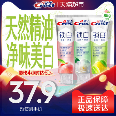 佳洁士锁白牙膏14天美白6种口味