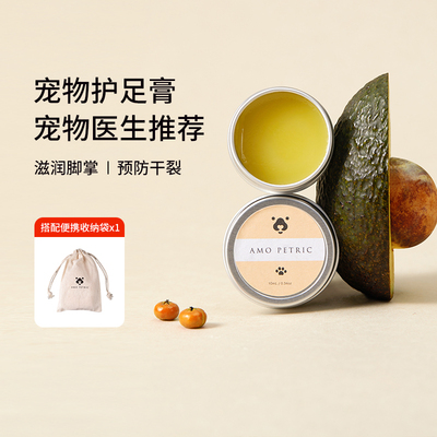 阿默宠物润脚膏猫狗通用
