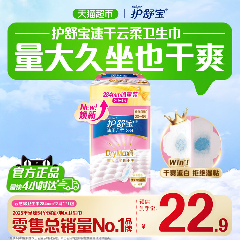 护舒宝速干云柔瞬吸防侧漏卫生巾图片