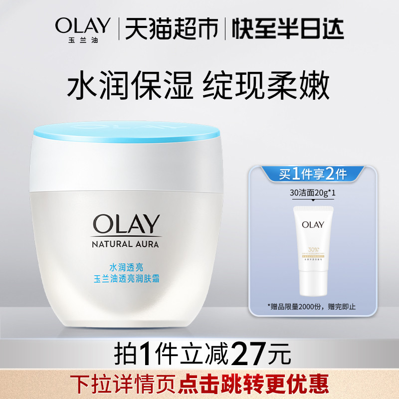 ������ҳ���Խ�Ҹ��Żݡ�OLAY������͸�����˪������ʪ˪����˪ 69Ԫ