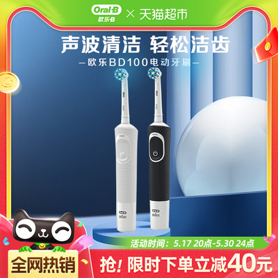 oralb欧乐bd100旋转清洁电动牙刷