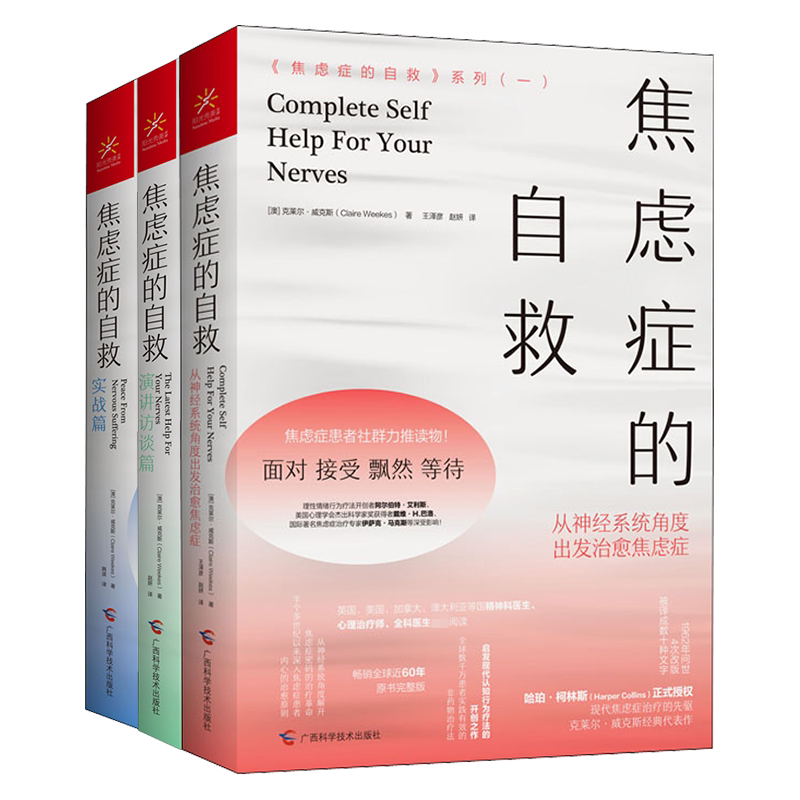 焦虑症的自救从神经系统角度出发治愈焦虑症+实战篇+演讲访谈篇