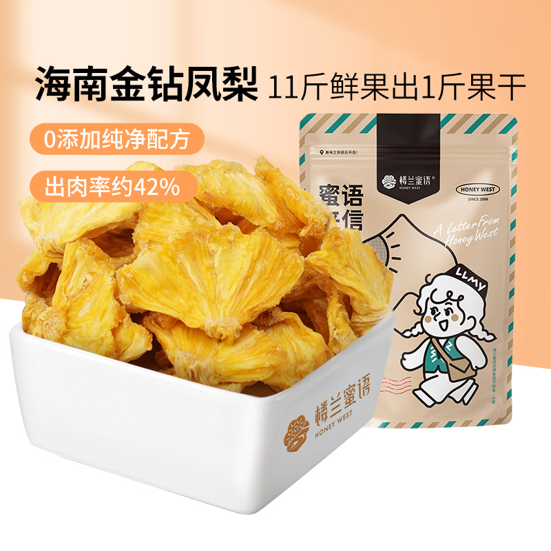 楼兰蜜语0添加金钻凤梨干
