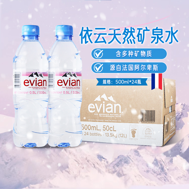 Evian/依云天然矿泉水法国进口