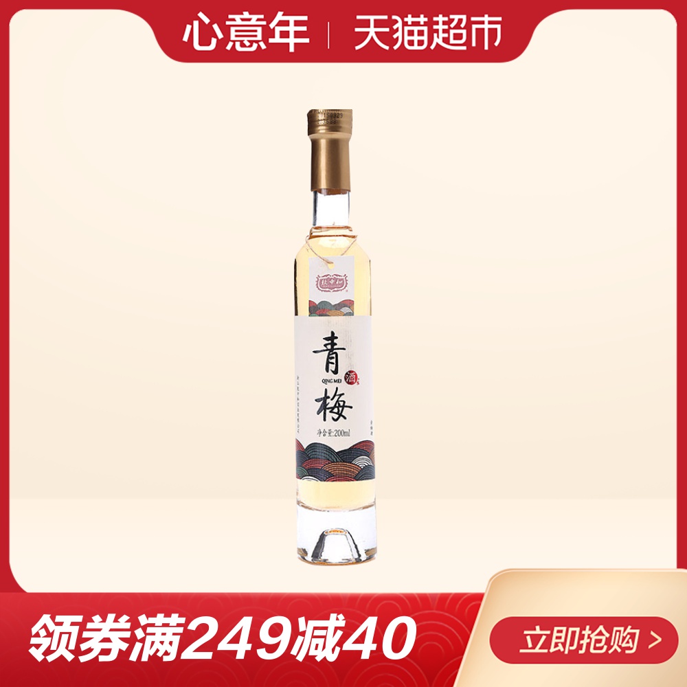 致中和果酒 青梅酒10度白酒200ml/瓶聚会女生用酒