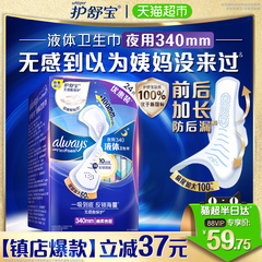护舒宝液体卫生巾超长夜用340多规格可选超薄透气姨妈巾官方正品