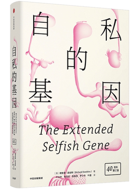 自私的基因新增6万字